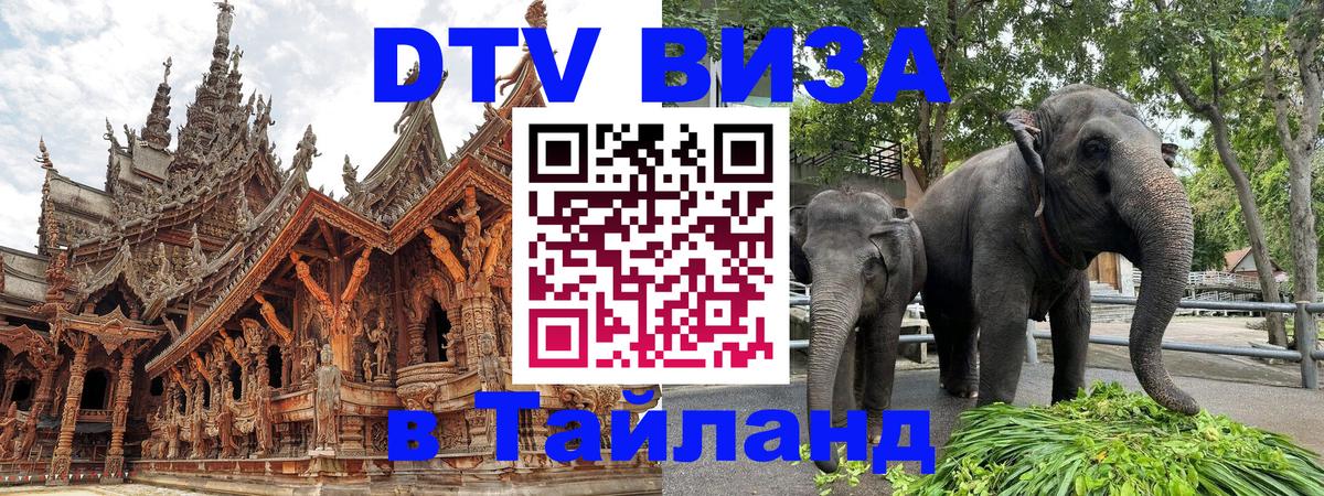 DTV Visa Thailand — прайс и условия, виза без дополнительных документов - Пхукет 